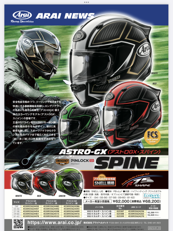 ASTRO-GX SPINE(ｸﾞﾘｰﾝ) | 上野パーツセンター｜バイクパーツ｜アライ ...